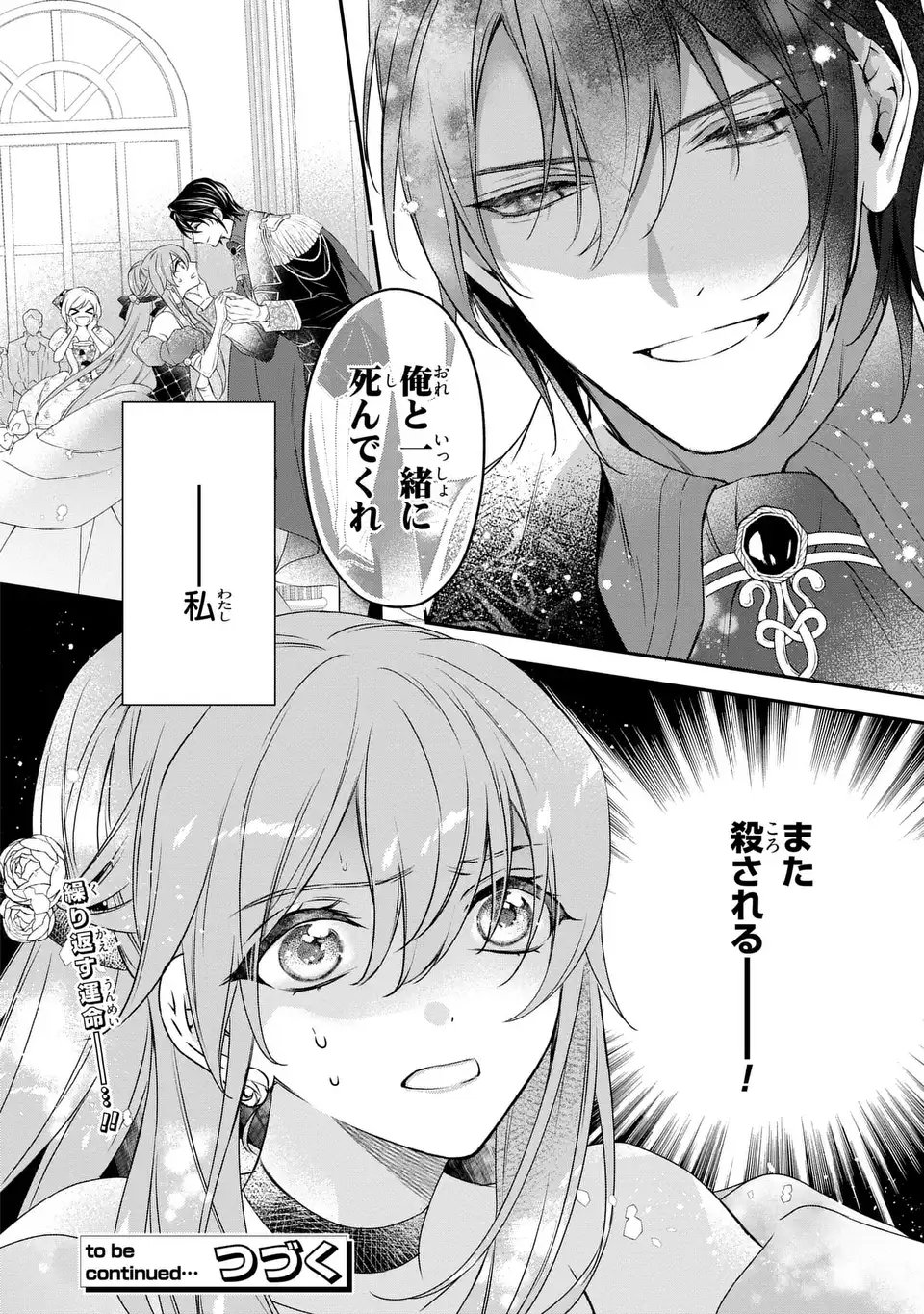 Aishiteru, Ore to Issho ni Shindekure - Chapter 1 - Page 44
