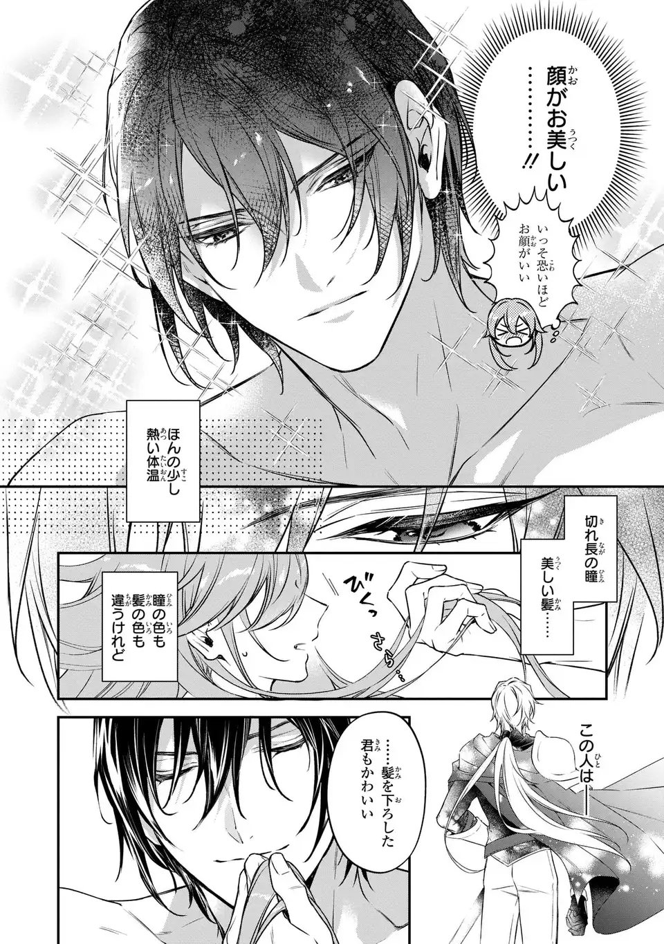 Aishiteru, Ore to Issho ni Shindekure - Chapter 1 - Page 6