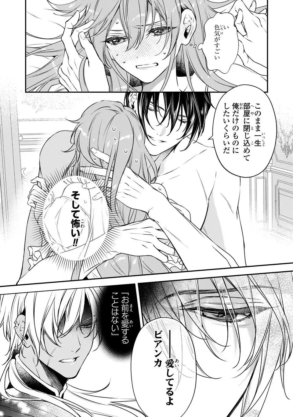 Aishiteru, Ore to Issho ni Shindekure - Chapter 1 - Page 7