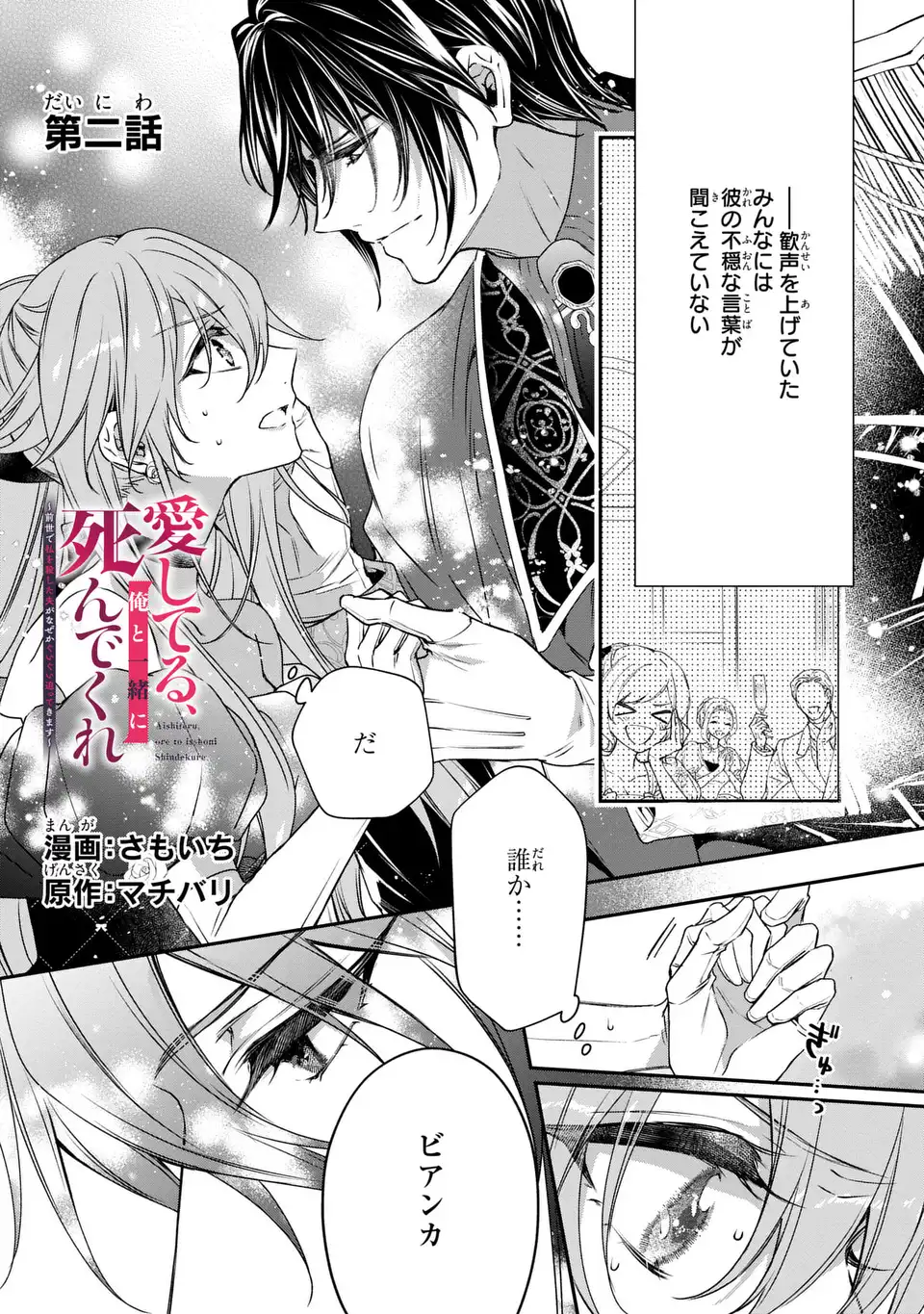 Aishiteru, Ore to Issho ni Shindekure - Chapter 2 - Page 1