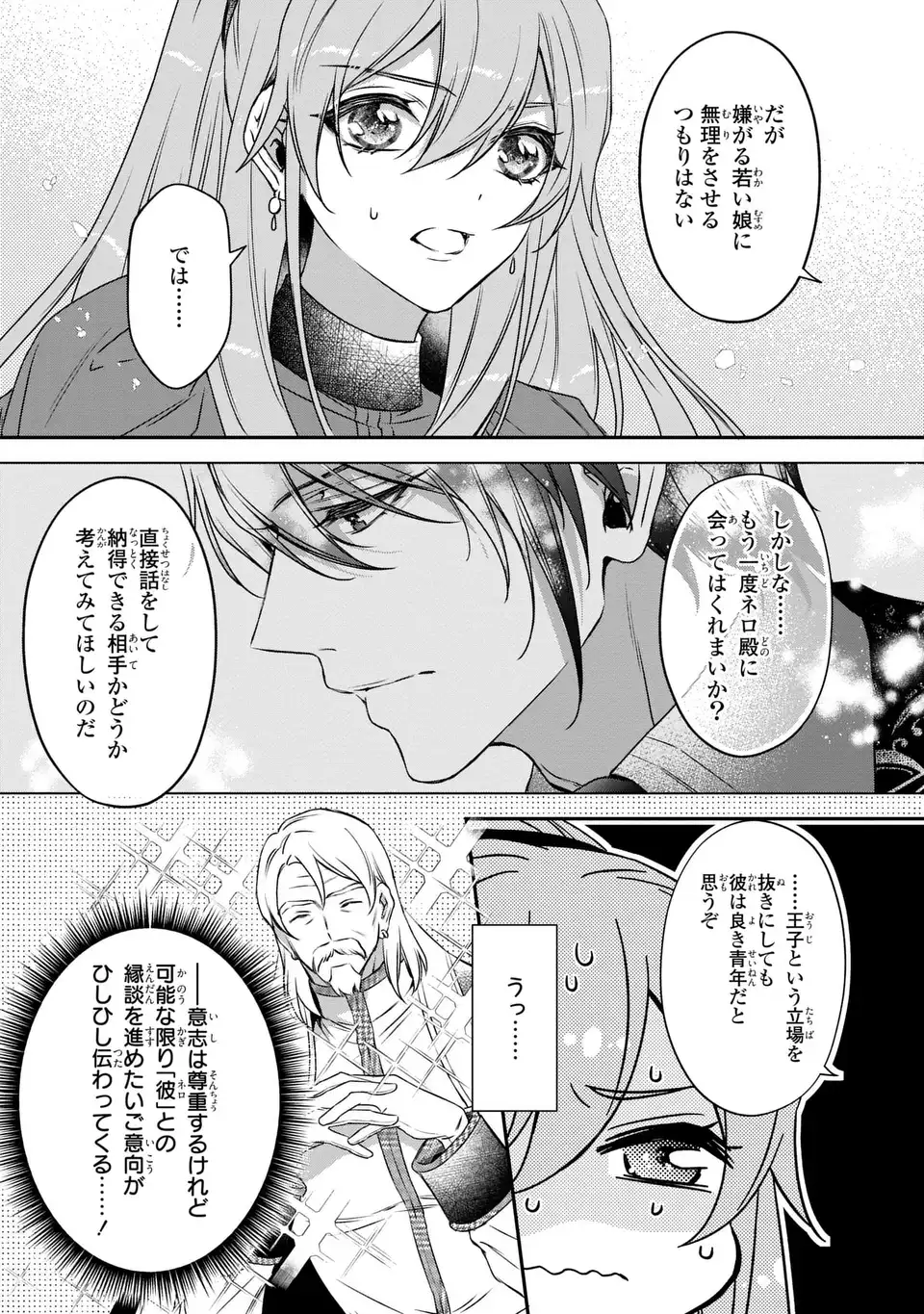 Aishiteru, Ore to Issho ni Shindekure - Chapter 2 - Page 15