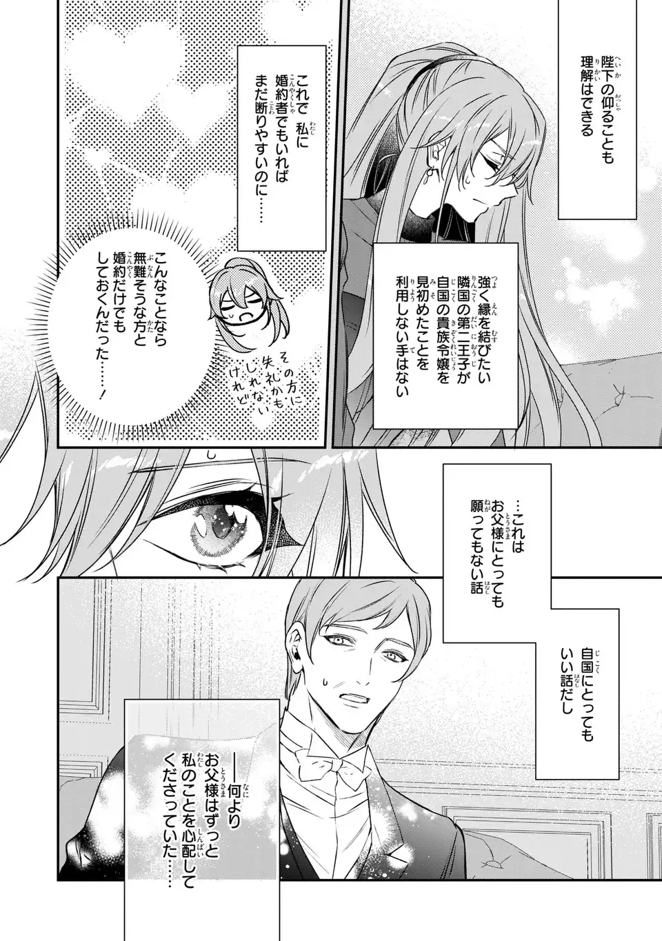Aishiteru, Ore to Issho ni Shindekure - Chapter 2 - Page 16