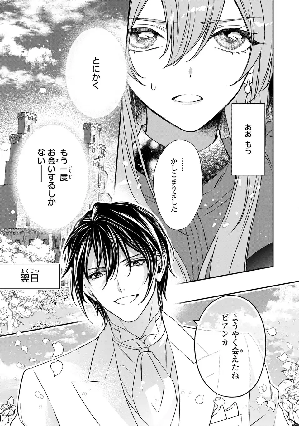 Aishiteru, Ore to Issho ni Shindekure - Chapter 2 - Page 17