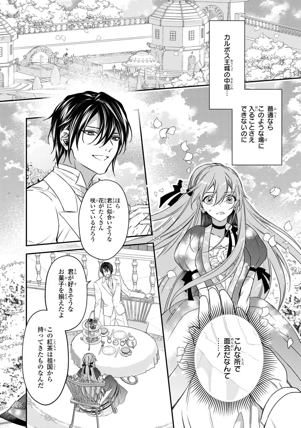 Aishiteru, Ore to Issho ni Shindekure - Chapter 2 - Page 18