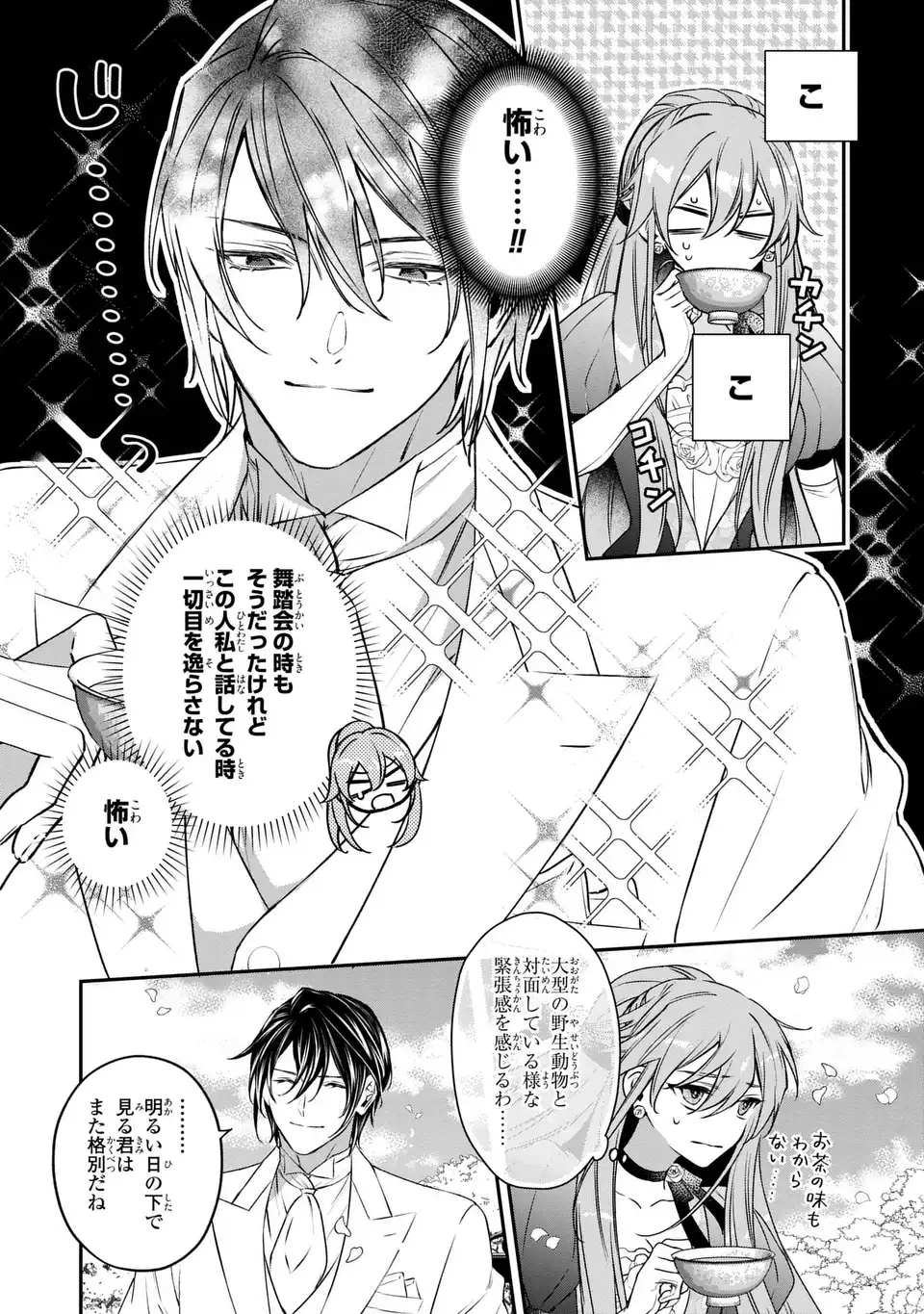 Aishiteru, Ore to Issho ni Shindekure - Chapter 2 - Page 19