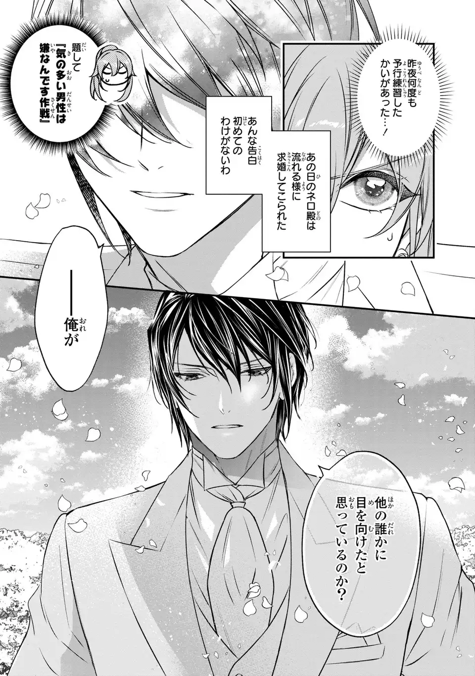 Aishiteru, Ore to Issho ni Shindekure - Chapter 2 - Page 21