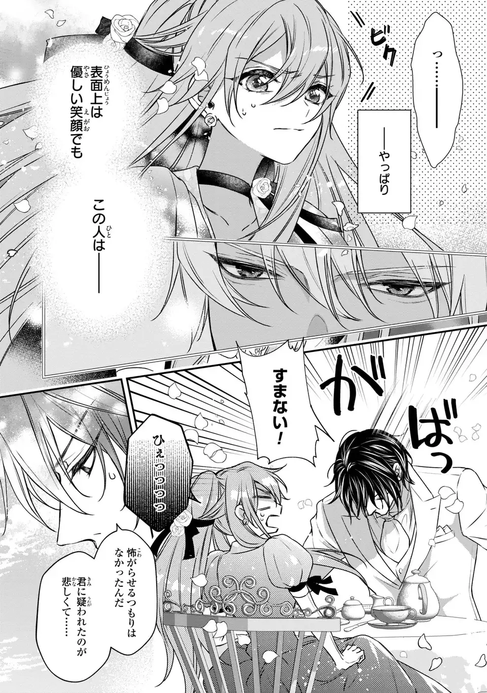 Aishiteru, Ore to Issho ni Shindekure - Chapter 2 - Page 22