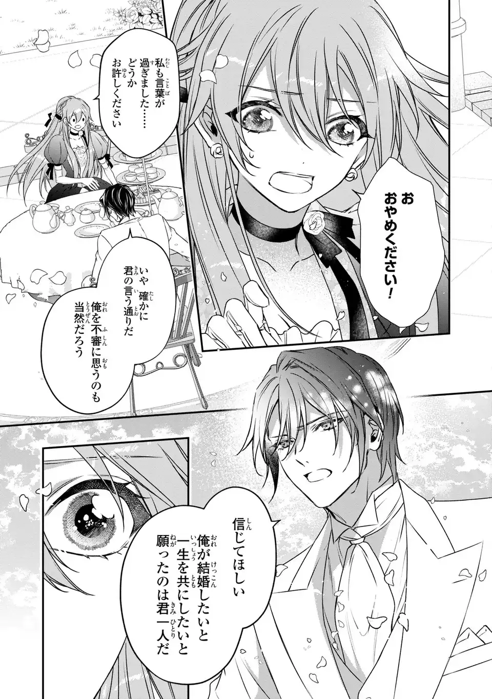 Aishiteru, Ore to Issho ni Shindekure - Chapter 2 - Page 23
