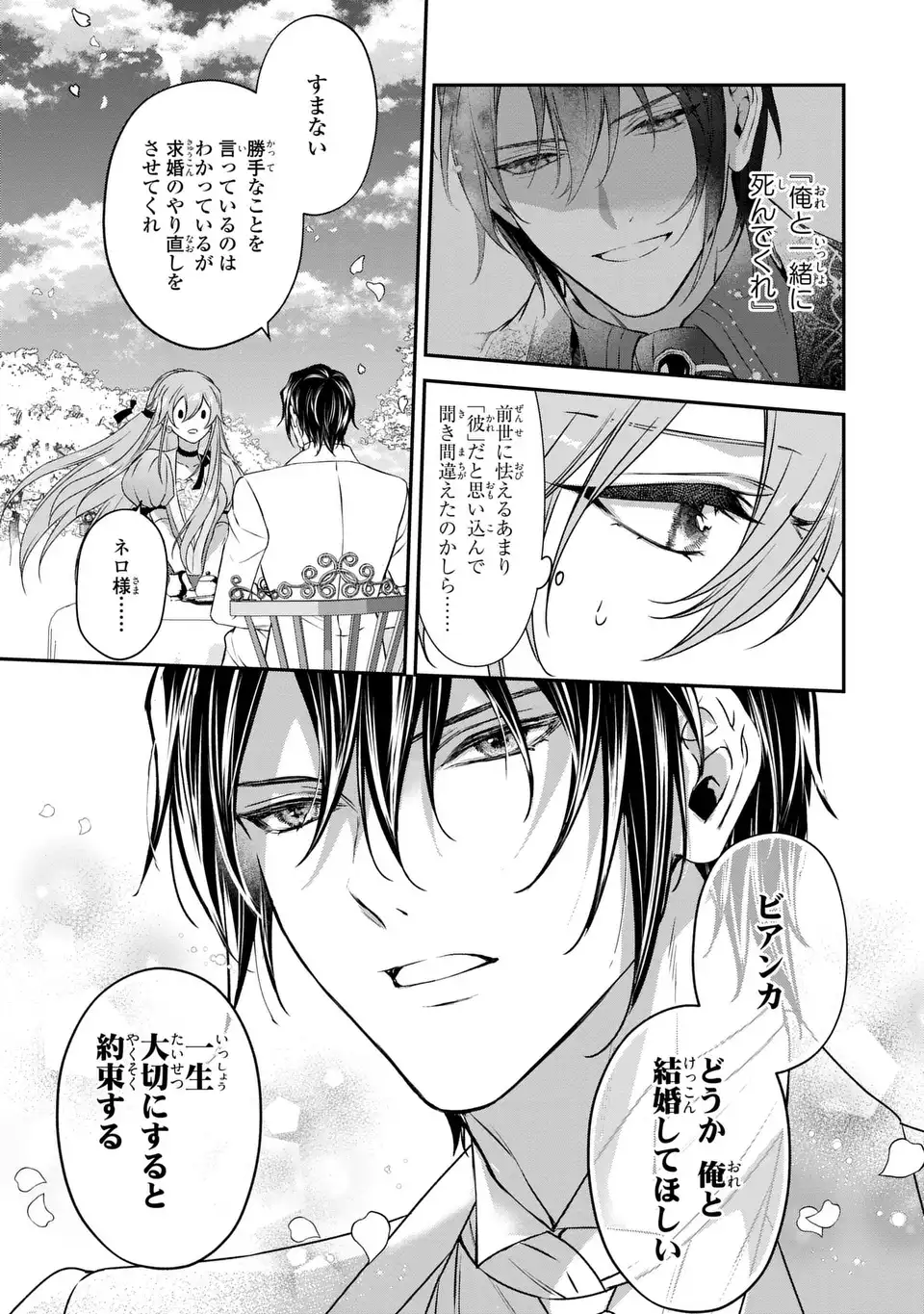 Aishiteru, Ore to Issho ni Shindekure - Chapter 2 - Page 25