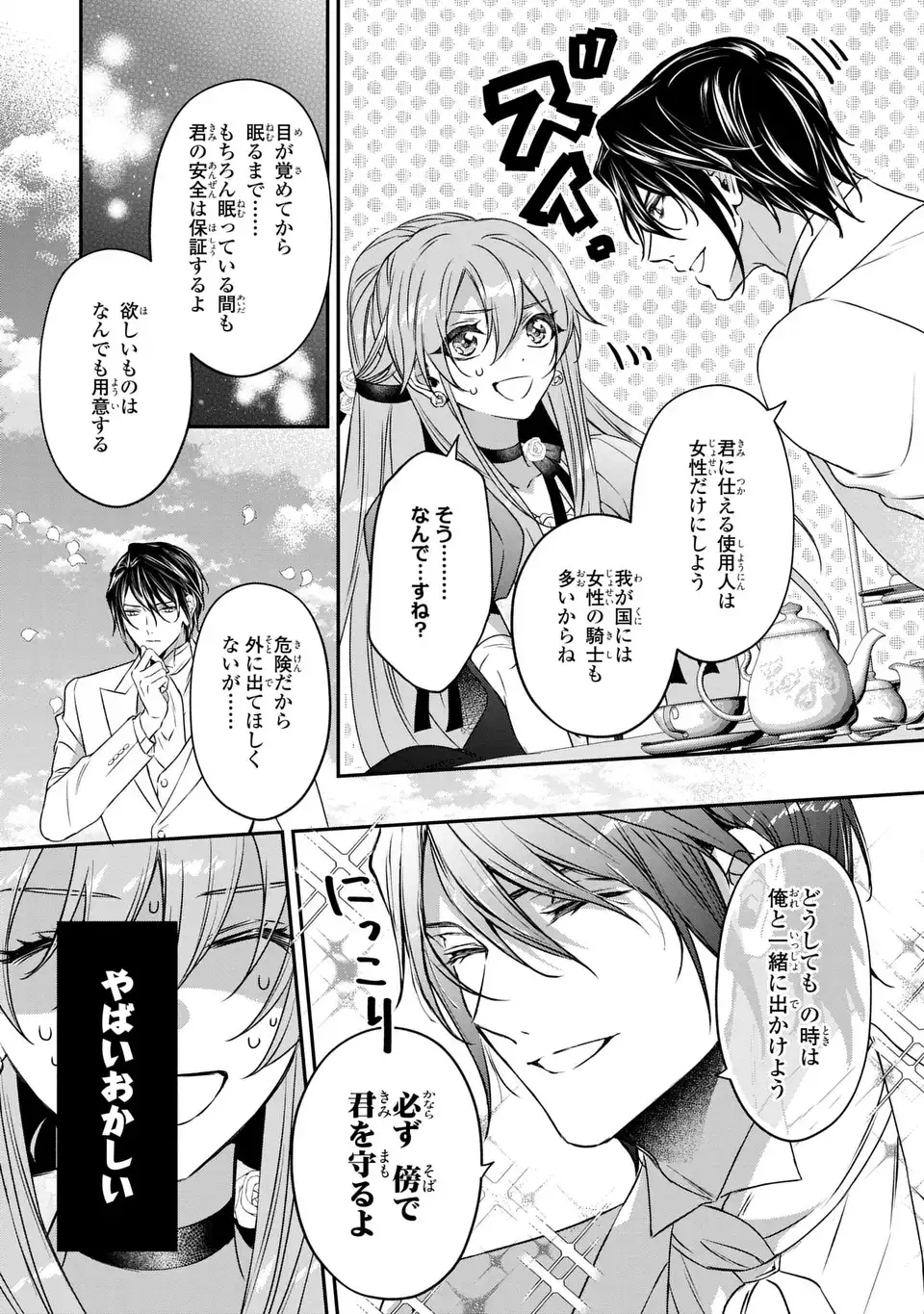 Aishiteru, Ore to Issho ni Shindekure - Chapter 2 - Page 27