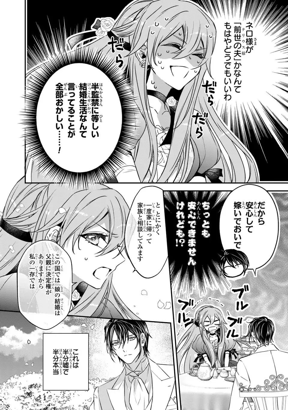 Aishiteru, Ore to Issho ni Shindekure - Chapter 2 - Page 28