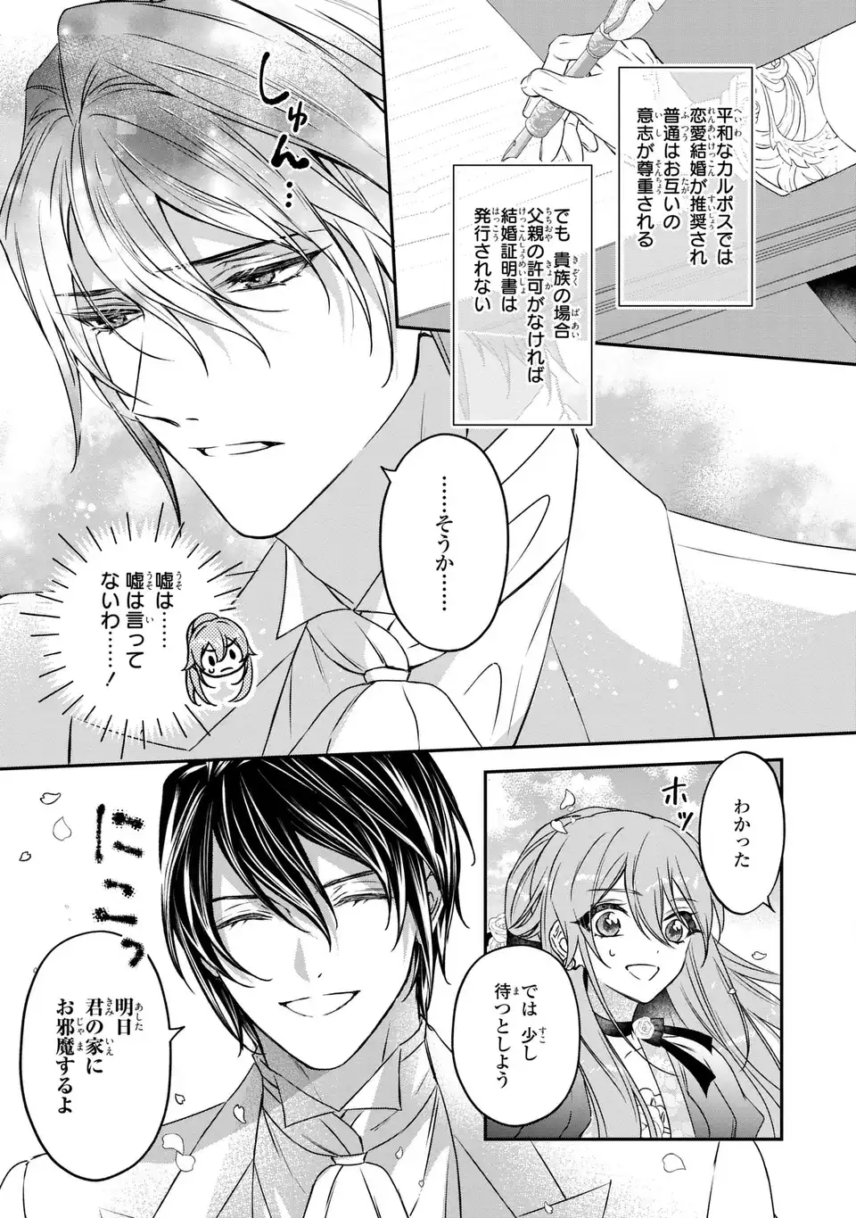 Aishiteru, Ore to Issho ni Shindekure - Chapter 2 - Page 29