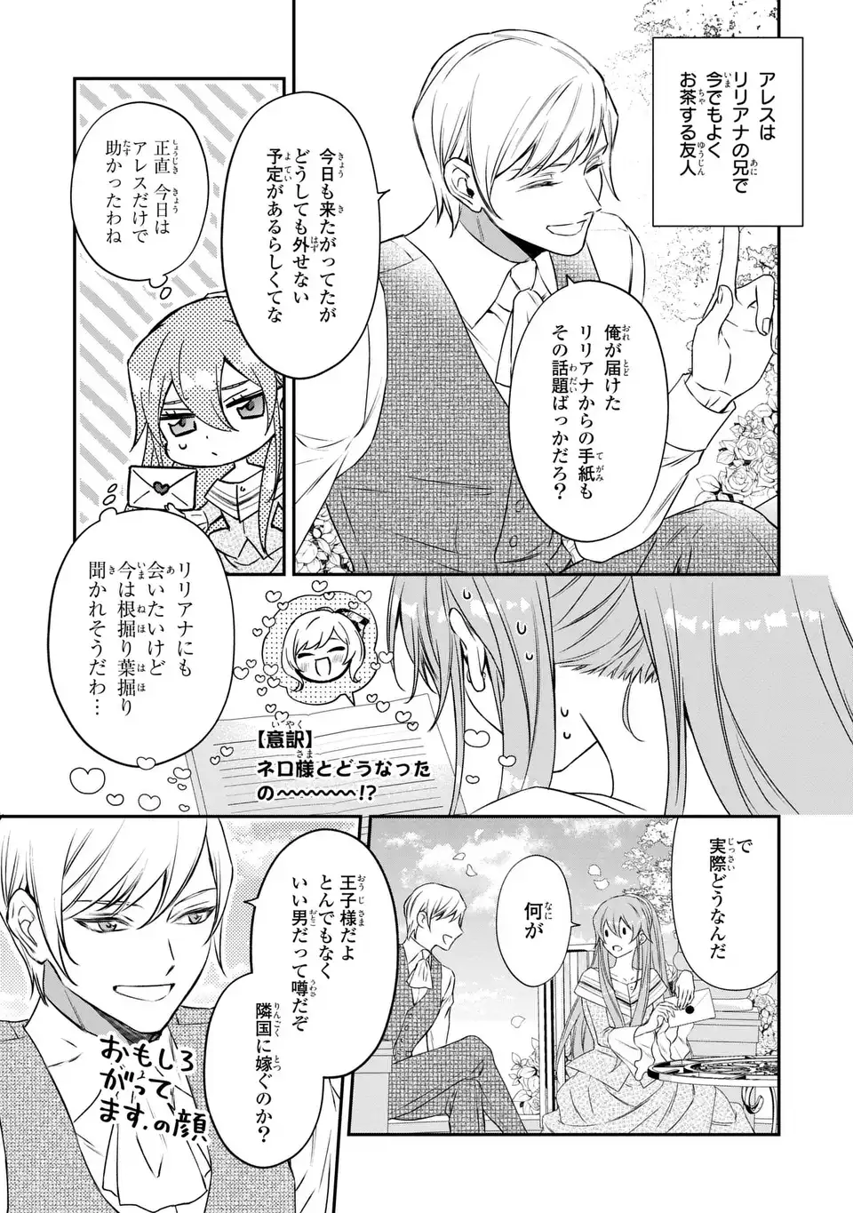 Aishiteru, Ore to Issho ni Shindekure - Chapter 2 - Page 31