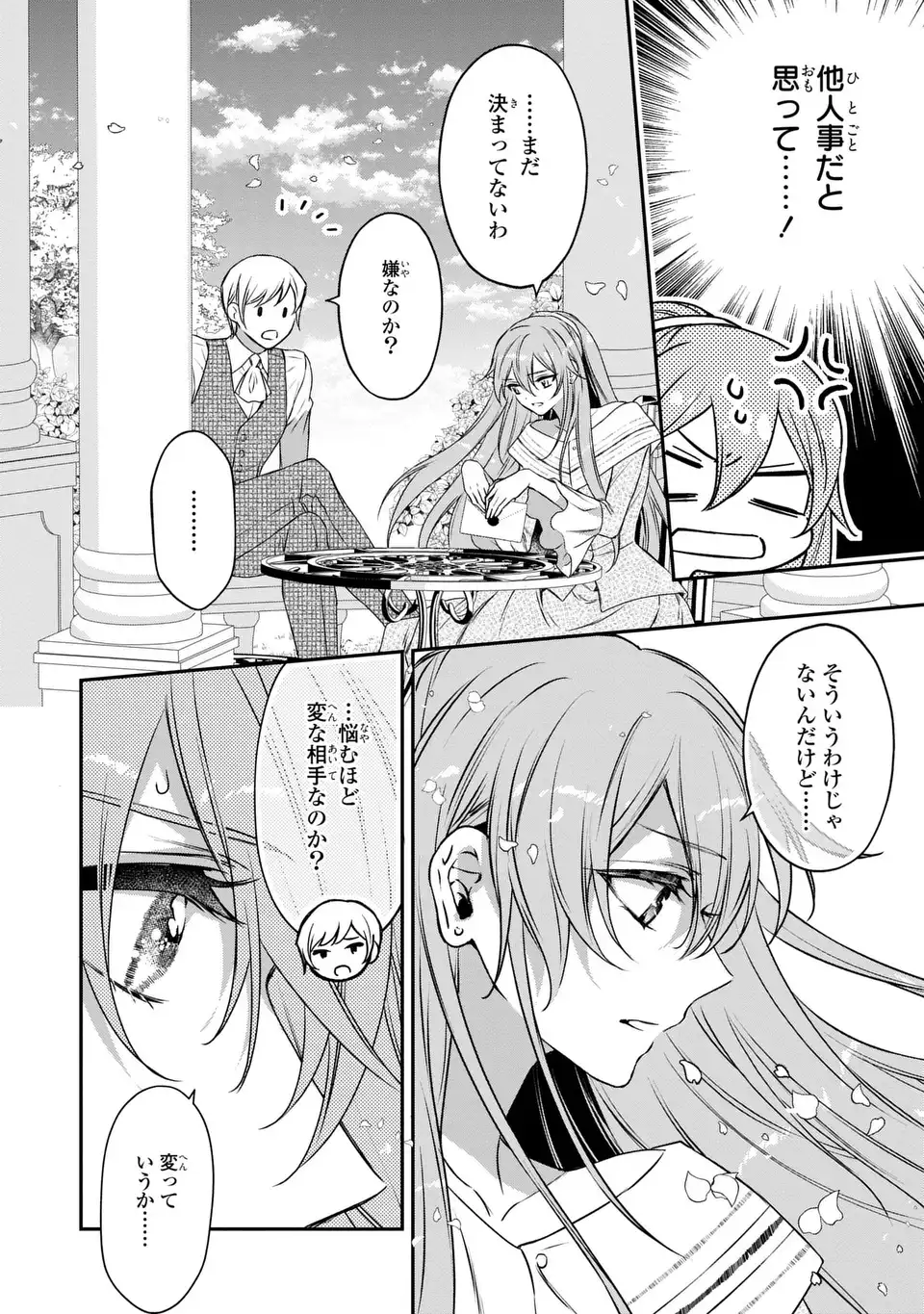 Aishiteru, Ore to Issho ni Shindekure - Chapter 2 - Page 32