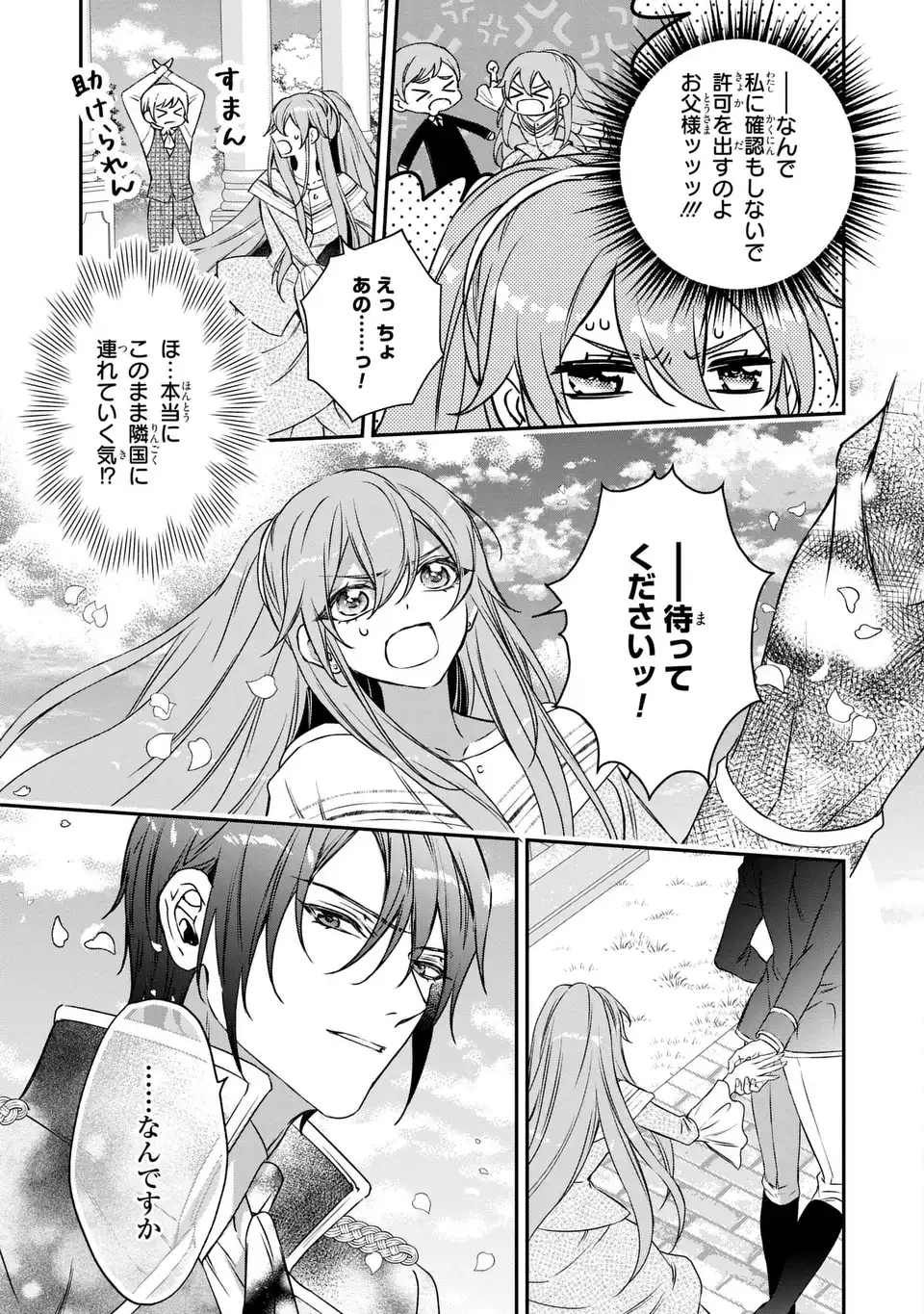 Aishiteru, Ore to Issho ni Shindekure - Chapter 2 - Page 35