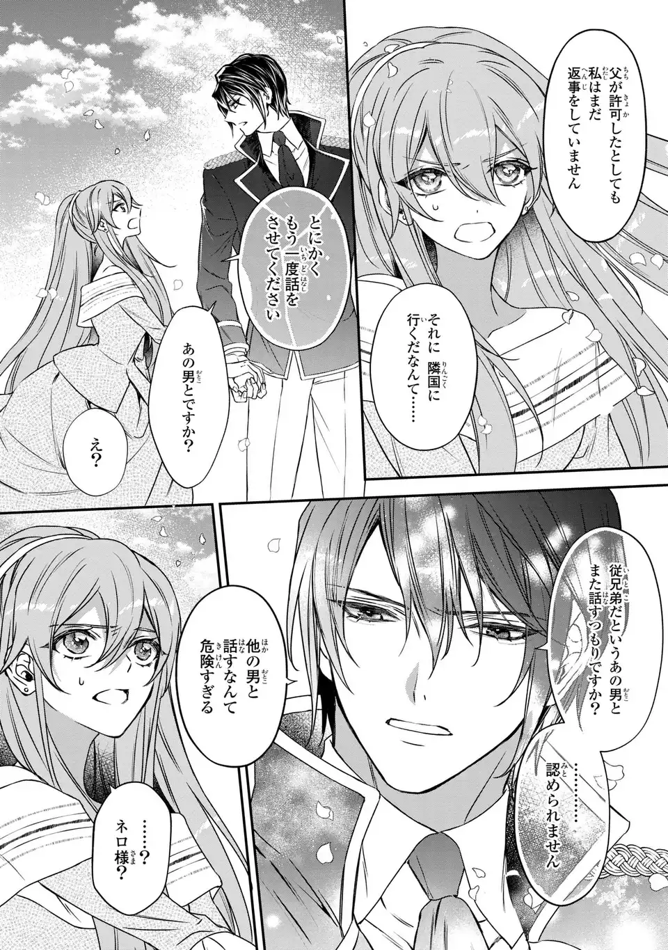 Aishiteru, Ore to Issho ni Shindekure - Chapter 2 - Page 36