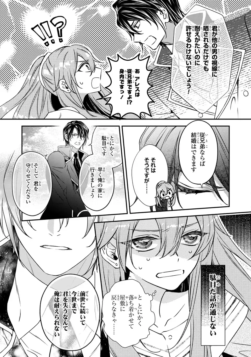 Aishiteru, Ore to Issho ni Shindekure - Chapter 2 - Page 37