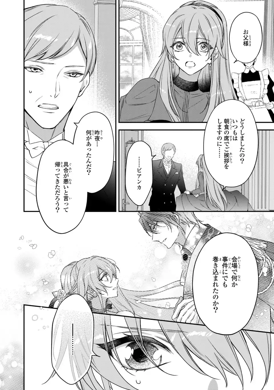 Aishiteru, Ore to Issho ni Shindekure - Chapter 2 - Page 6