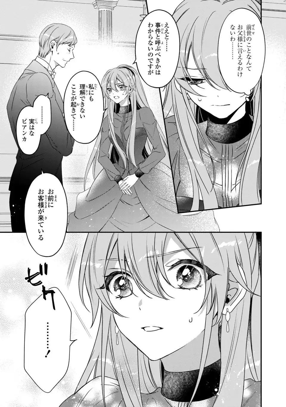Aishiteru, Ore to Issho ni Shindekure - Chapter 2 - Page 7