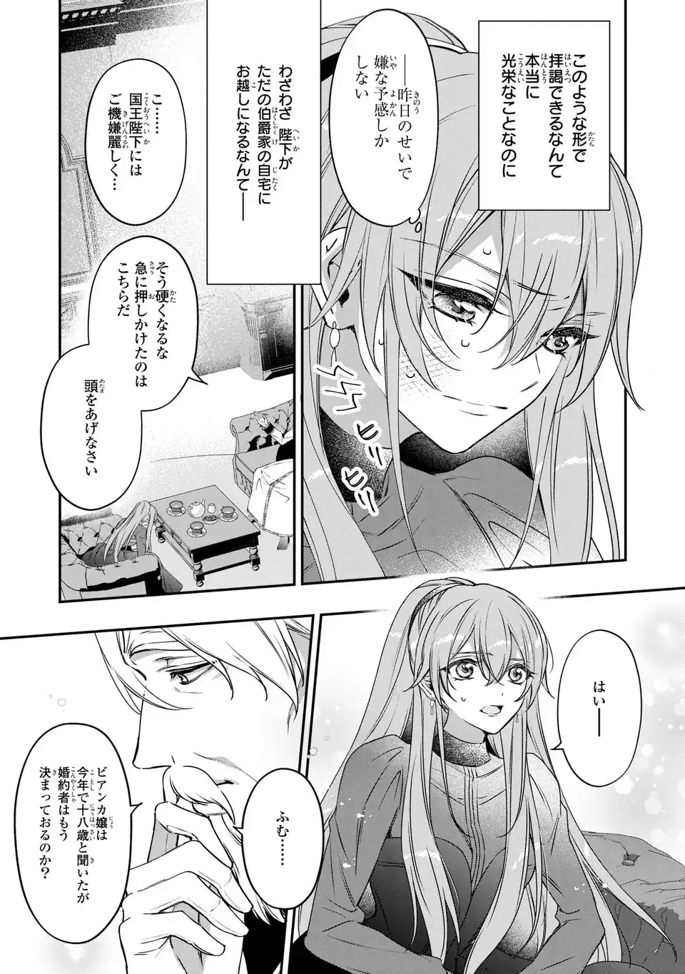 Aishiteru, Ore to Issho ni Shindekure - Chapter 2 - Page 9