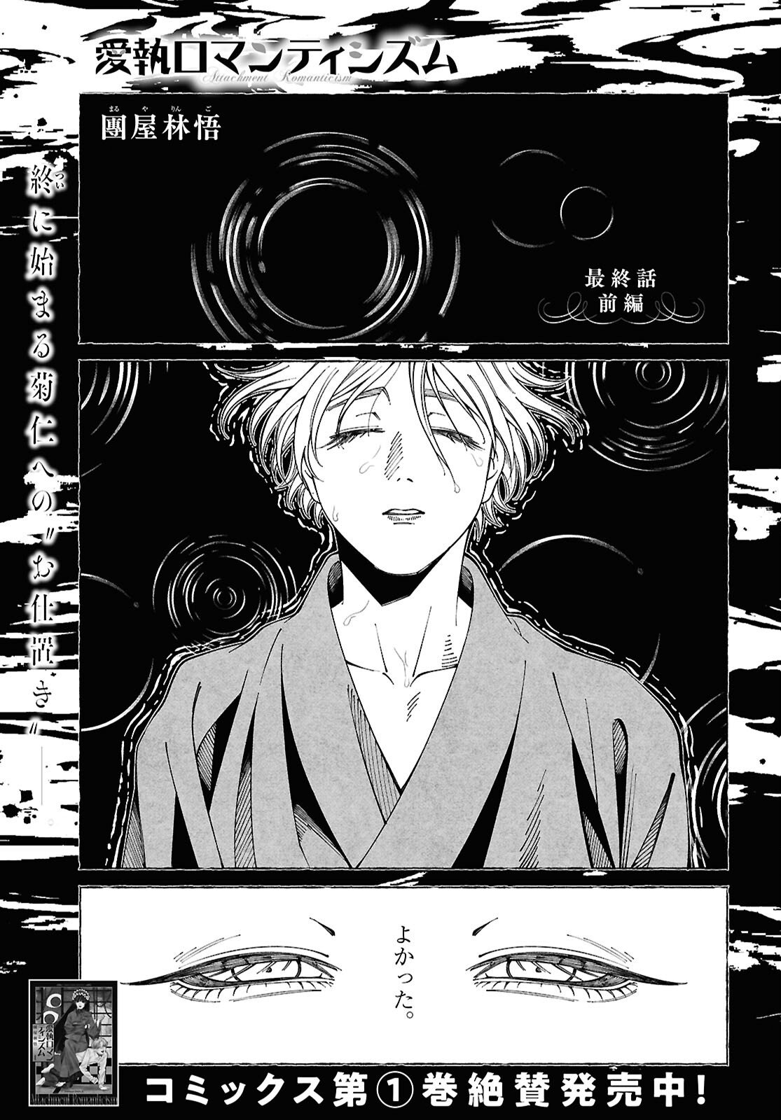 Aishuu Romanticism - Chapter 9.1 - Page 1