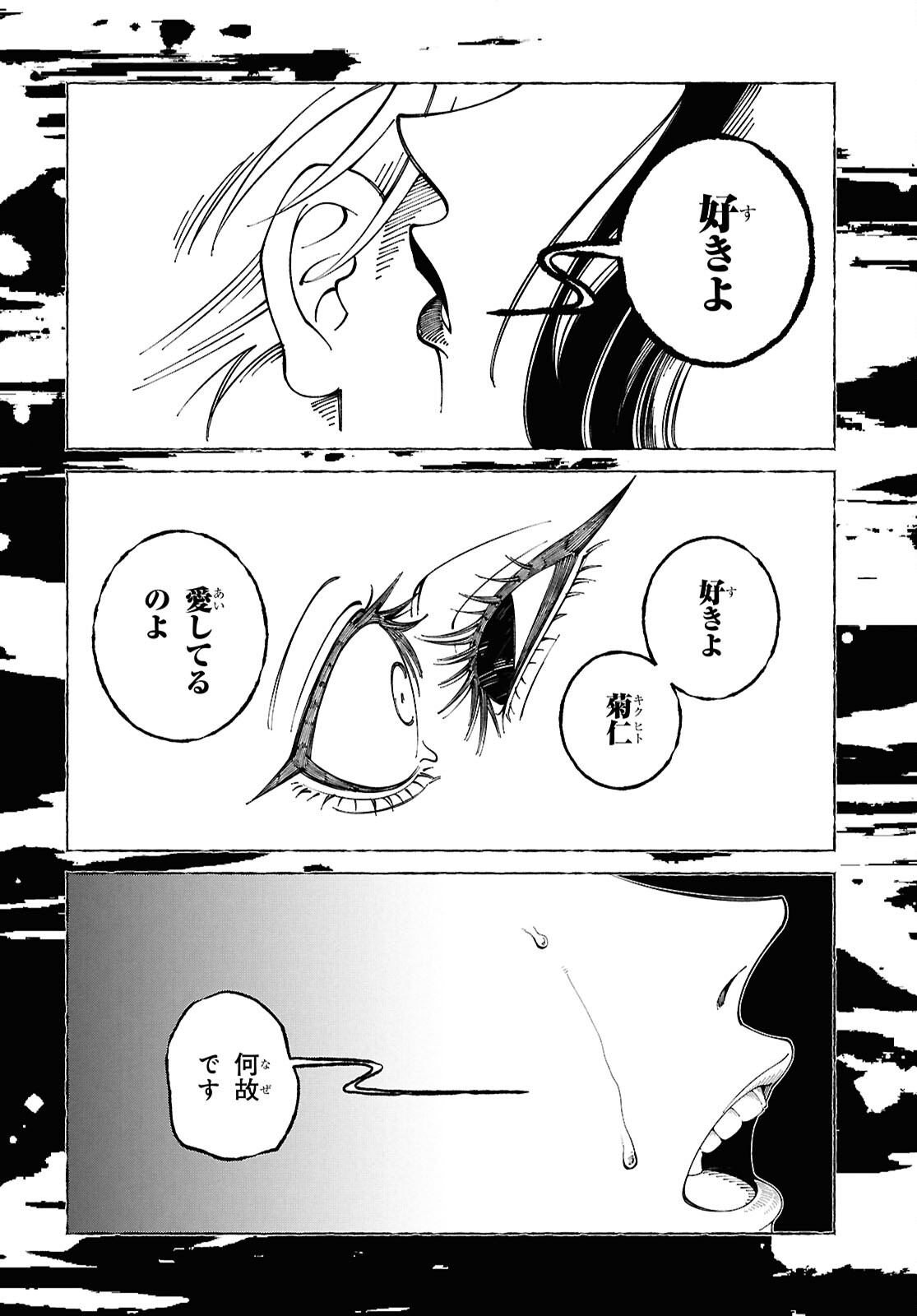 Aishuu Romanticism - Chapter 9.1 - Page 10