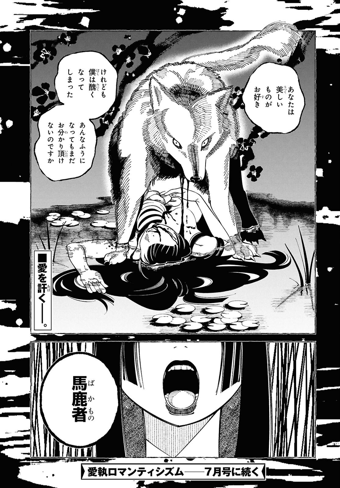 Aishuu Romanticism - Chapter 9.1 - Page 11