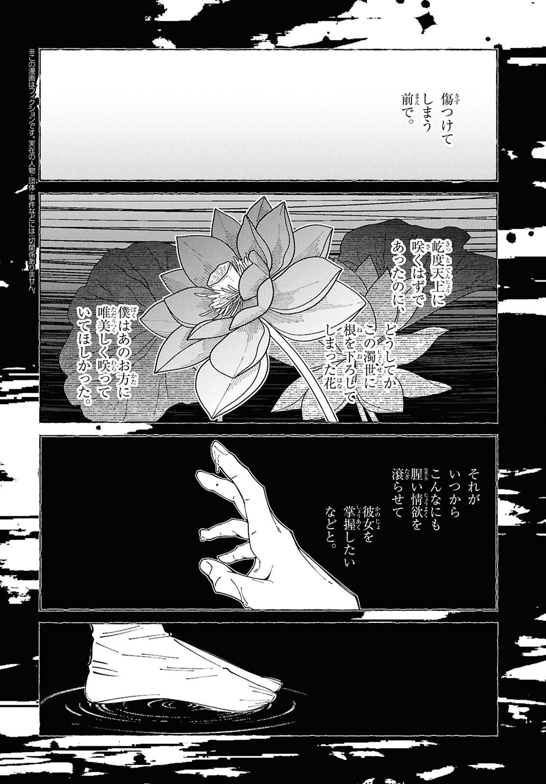 Aishuu Romanticism - Chapter 9.1 - Page 2