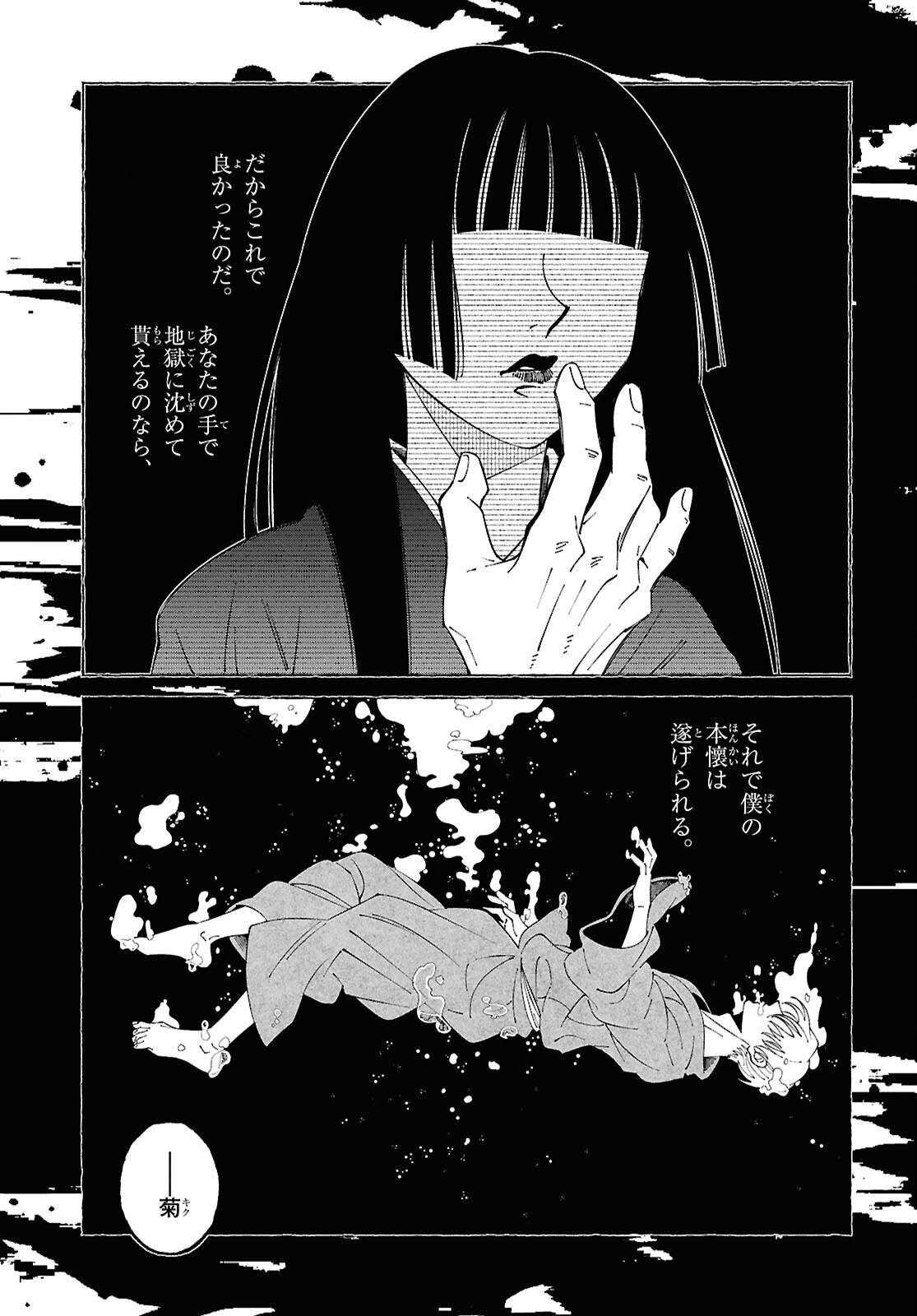 Aishuu Romanticism - Chapter 9.1 - Page 3