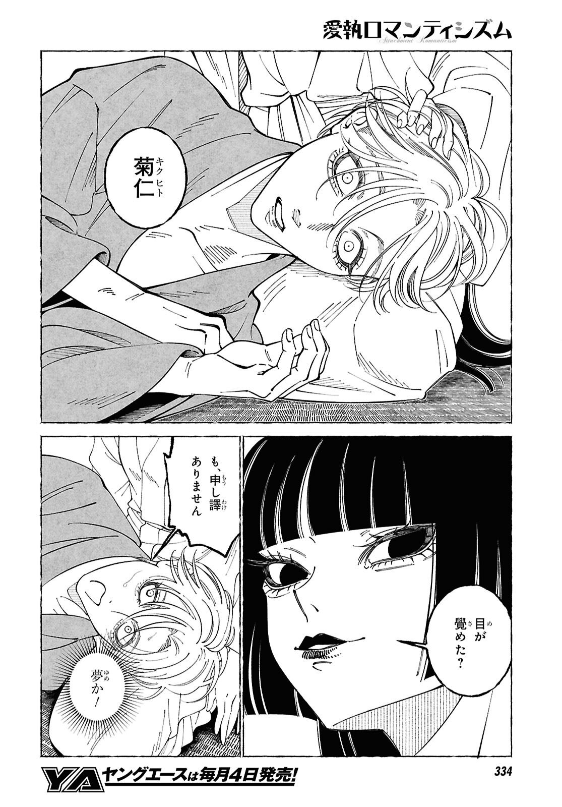 Aishuu Romanticism - Chapter 9.1 - Page 4