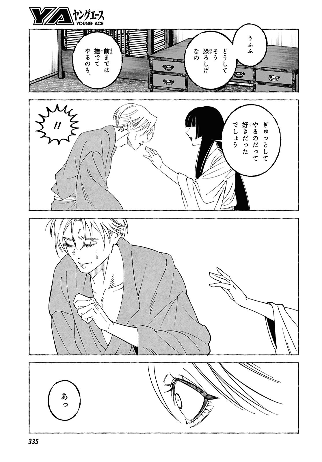 Aishuu Romanticism - Chapter 9.1 - Page 5