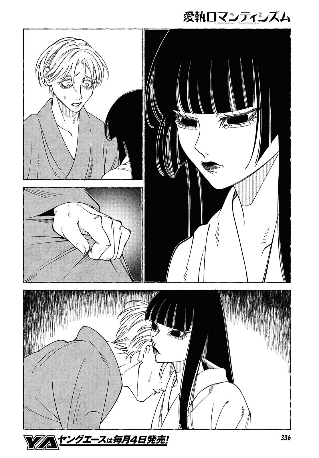 Aishuu Romanticism - Chapter 9.1 - Page 6