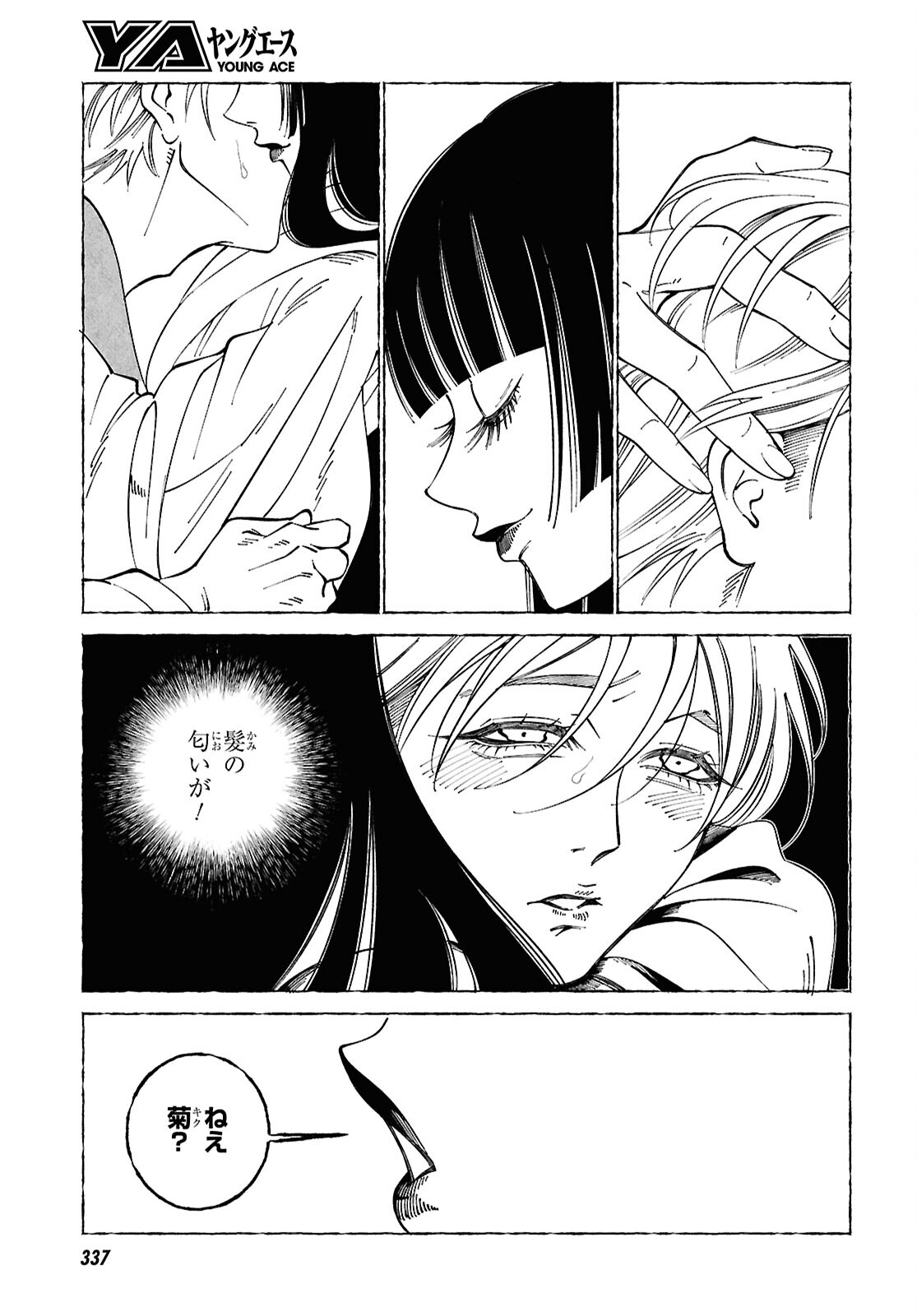 Aishuu Romanticism - Chapter 9.1 - Page 7