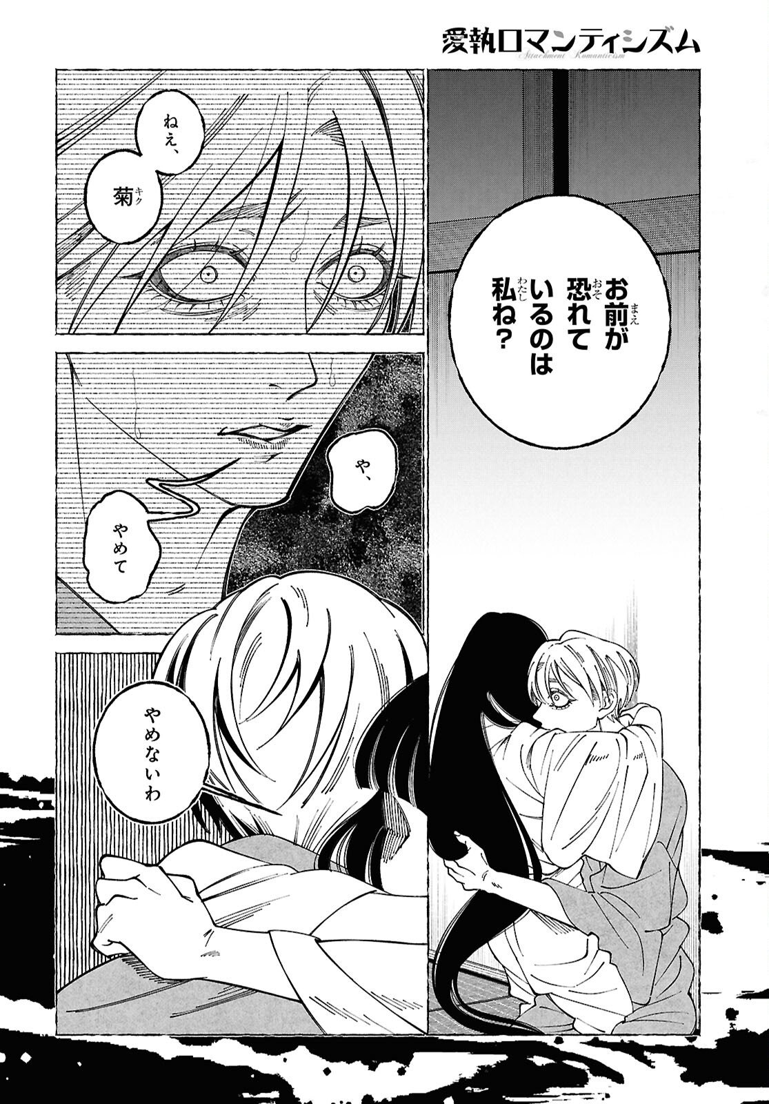 Aishuu Romanticism - Chapter 9.1 - Page 8