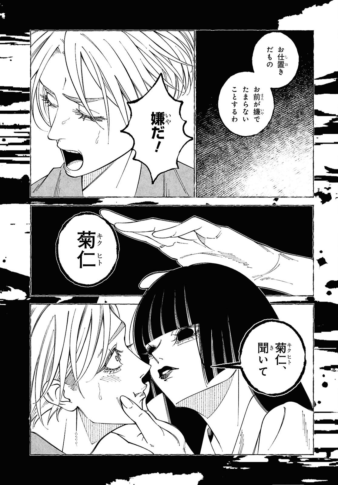 Aishuu Romanticism - Chapter 9.1 - Page 9