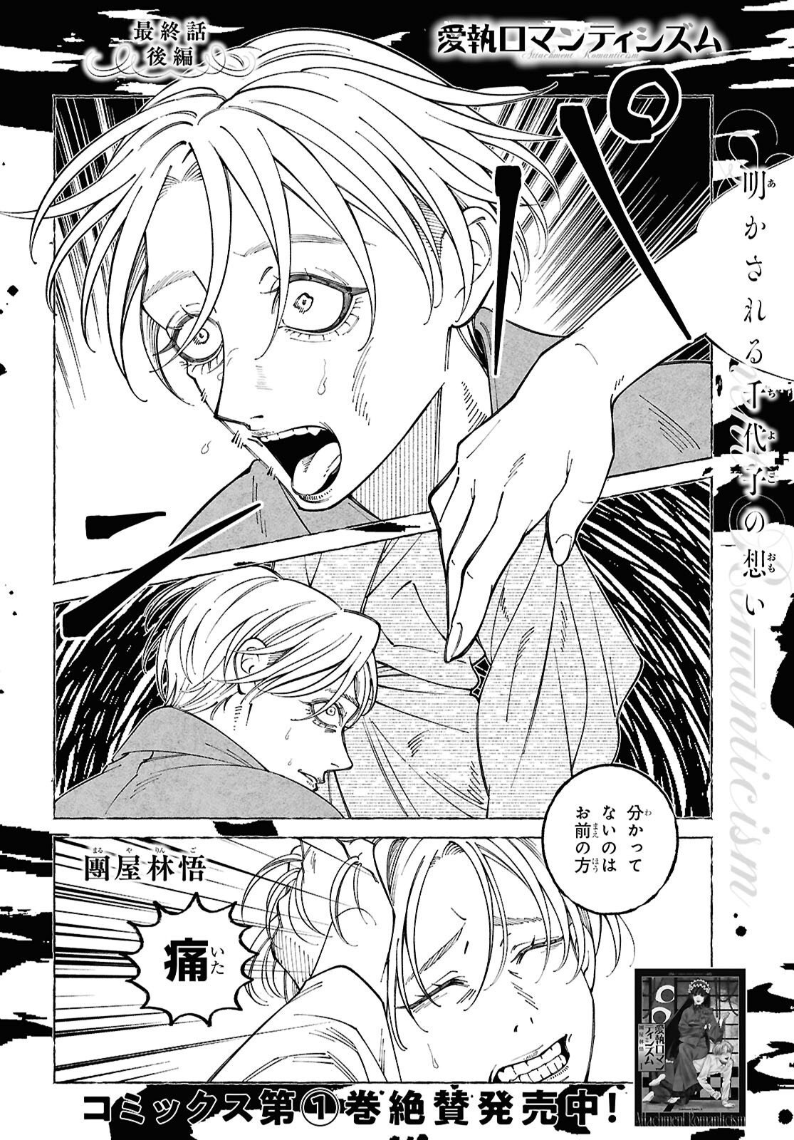Aishuu Romanticism - Chapter 9.2 - Page 1
