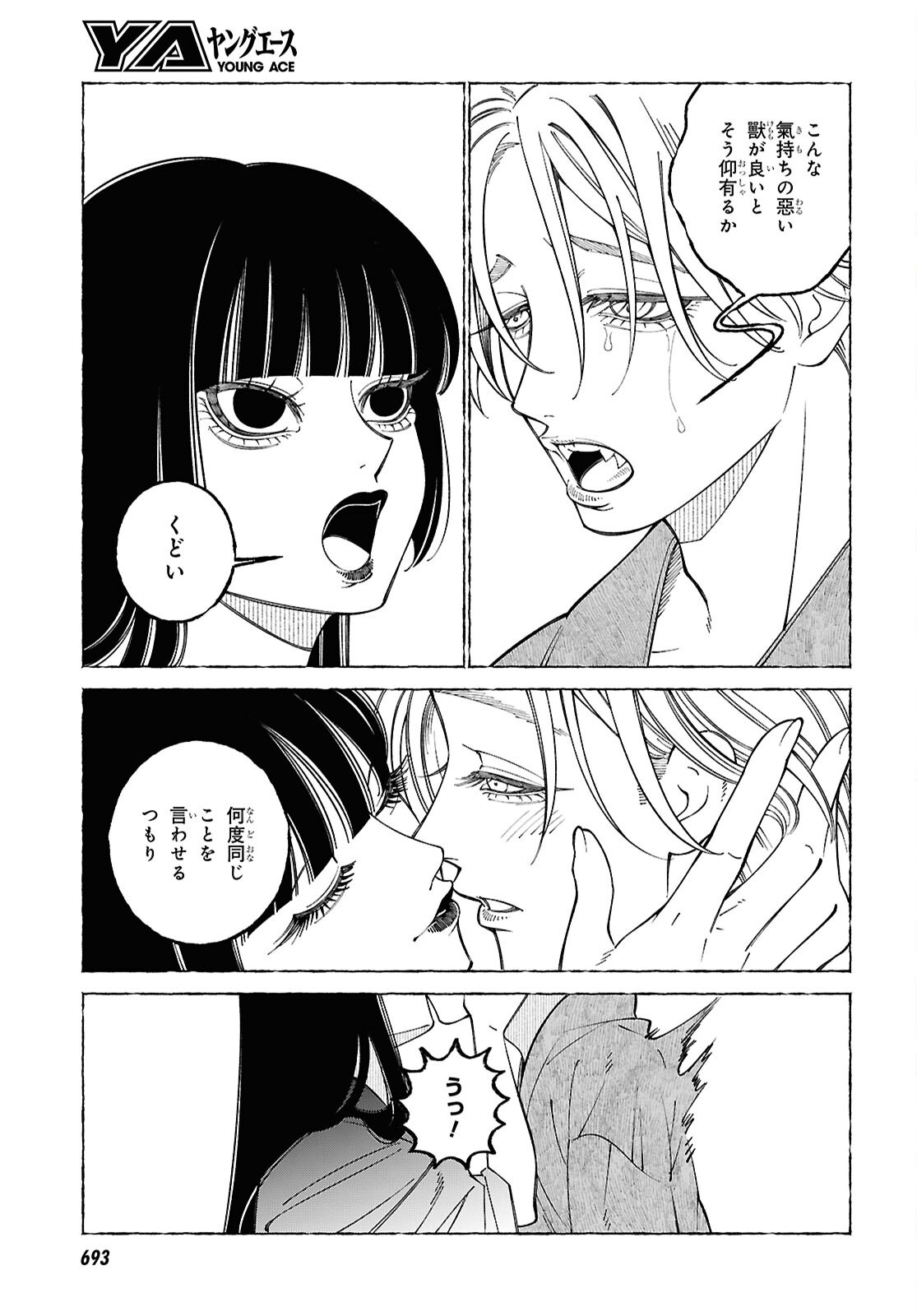 Aishuu Romanticism - Chapter 9.2 - Page 12