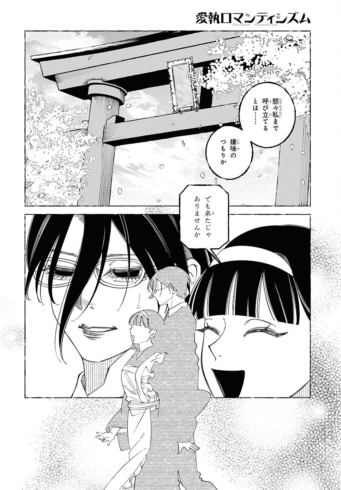 Aishuu Romanticism - Chapter 9.2 - Page 15