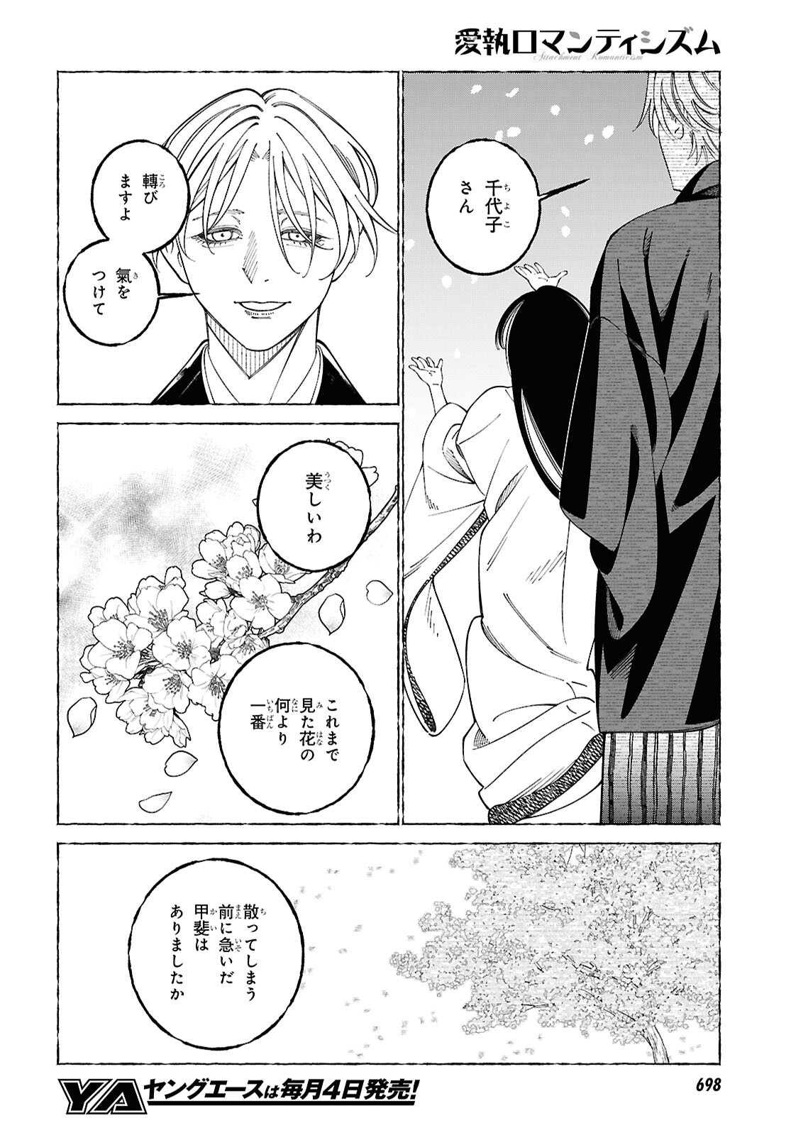 Aishuu Romanticism - Chapter 9.2 - Page 17