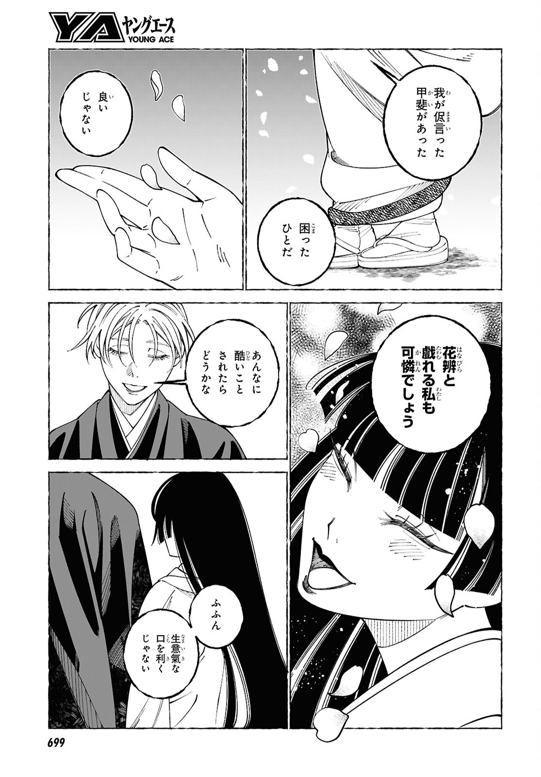 Aishuu Romanticism - Chapter 9.2 - Page 18
