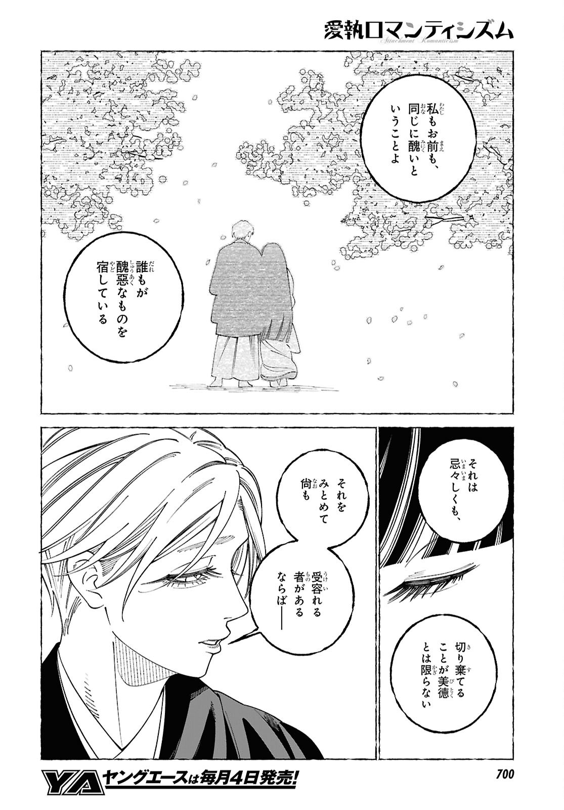 Aishuu Romanticism - Chapter 9.2 - Page 19