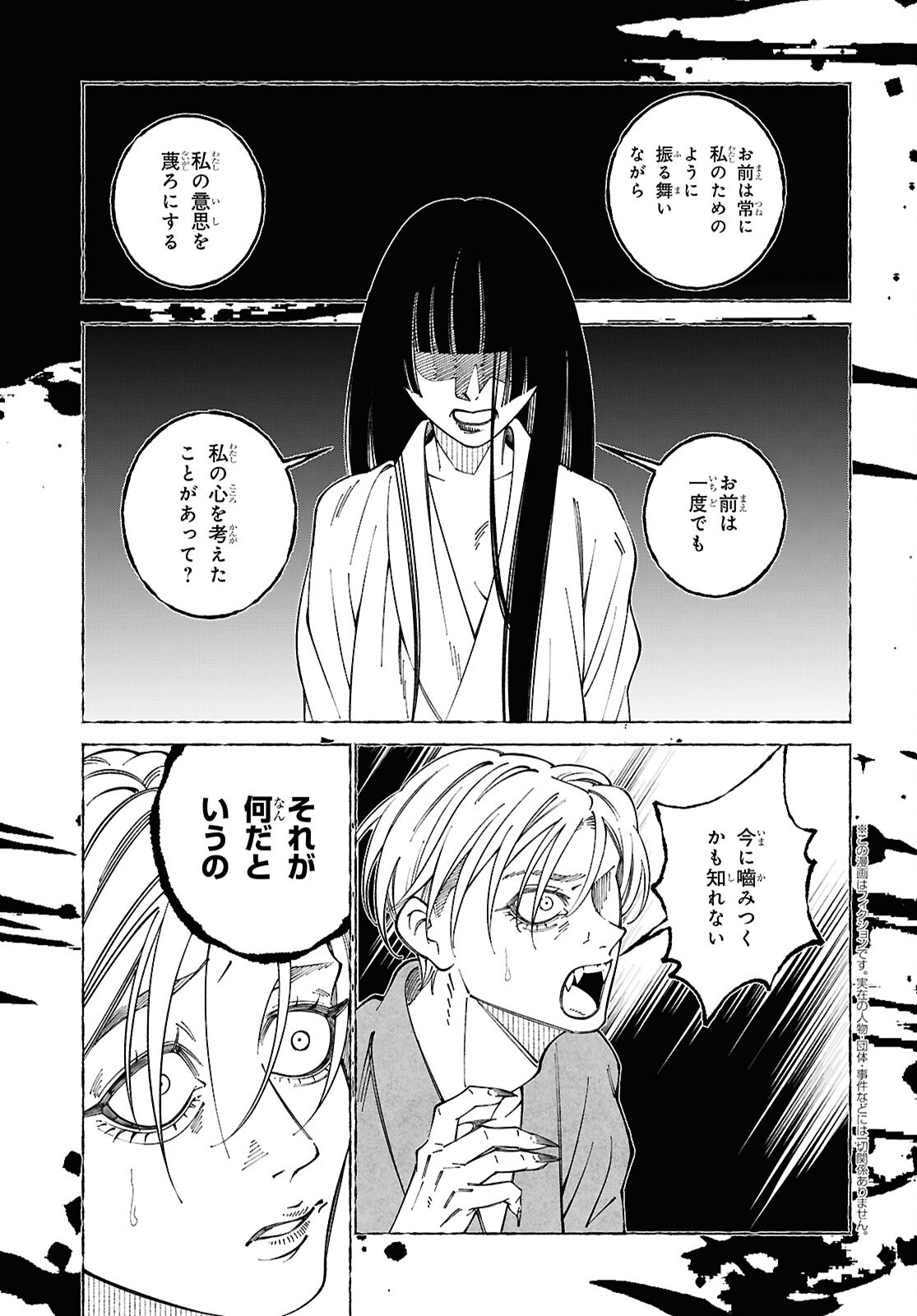 Aishuu Romanticism - Chapter 9.2 - Page 2