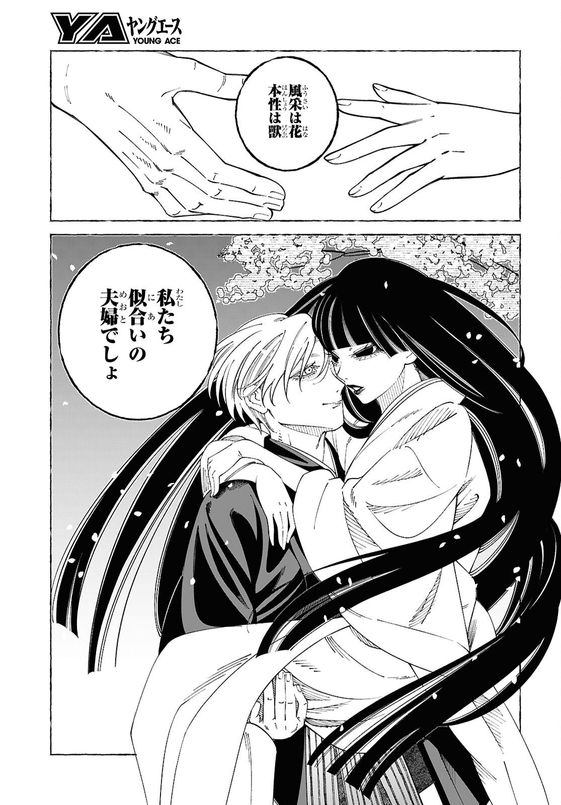 Aishuu Romanticism - Chapter 9.2 - Page 20