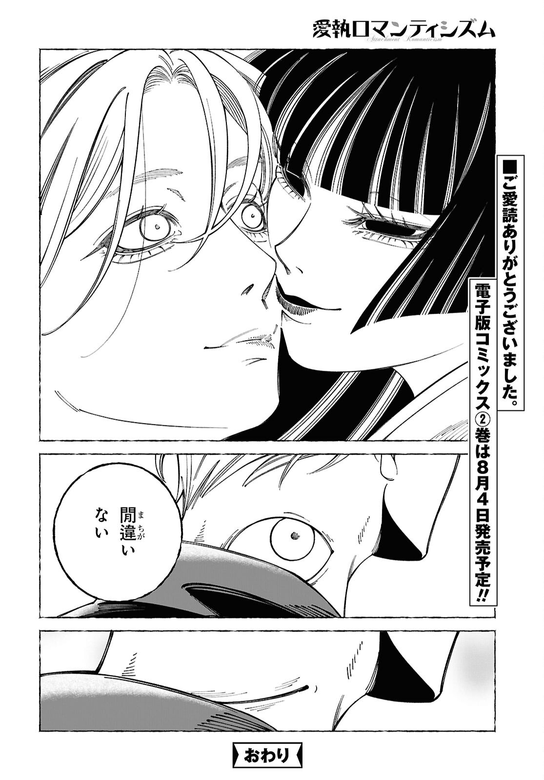 Aishuu Romanticism - Chapter 9.2 - Page 21