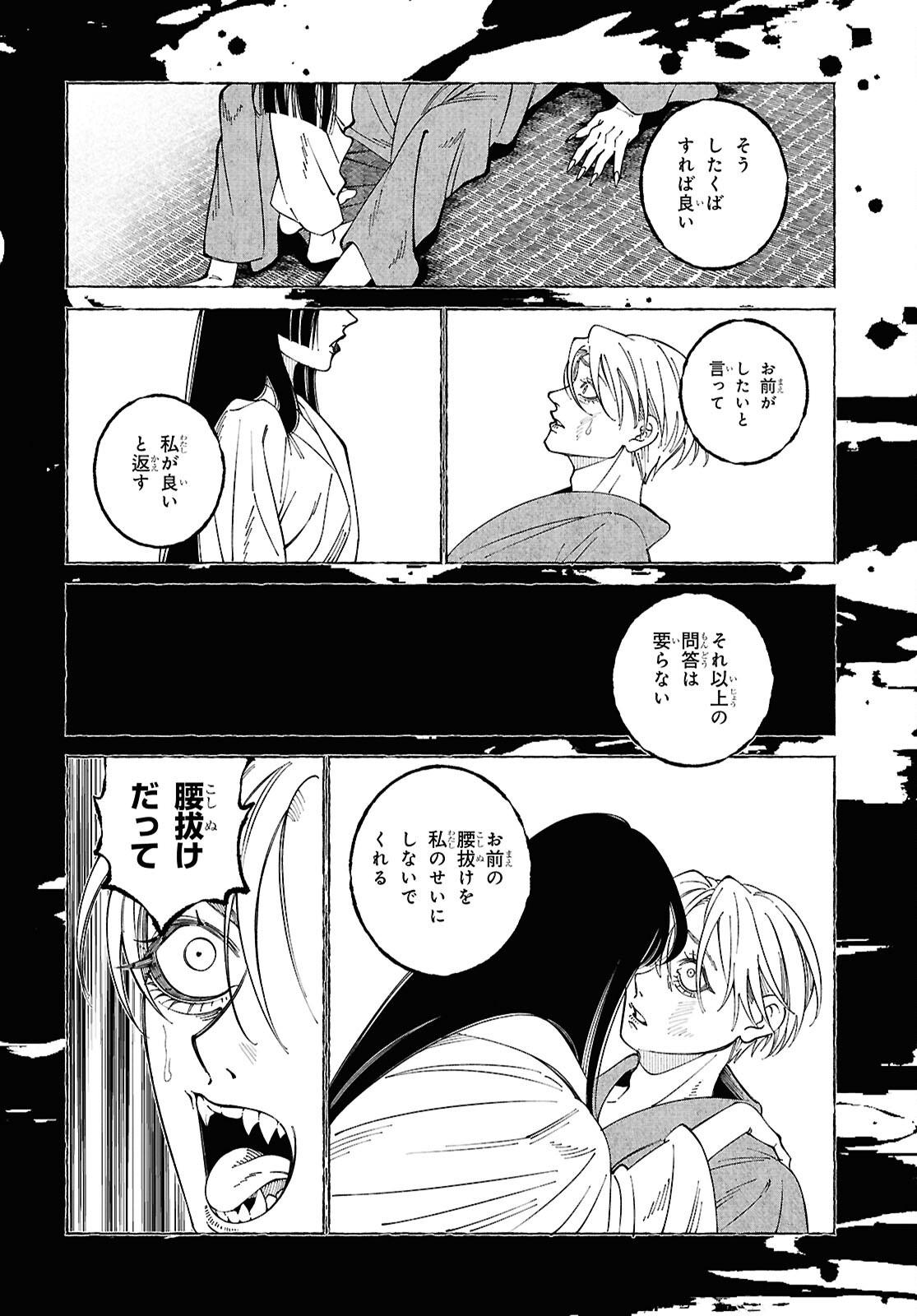 Aishuu Romanticism - Chapter 9.2 - Page 3