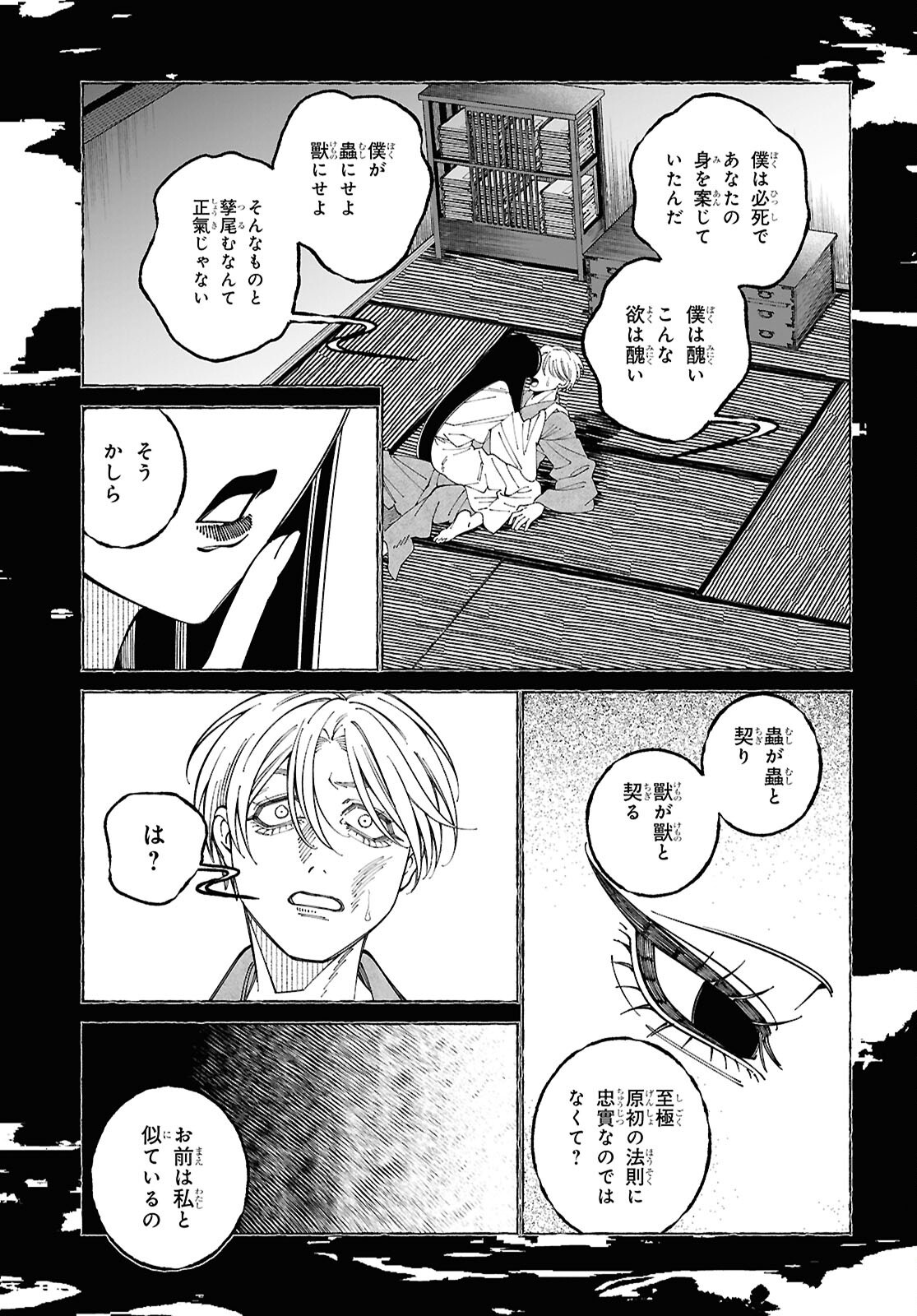 Aishuu Romanticism - Chapter 9.2 - Page 4