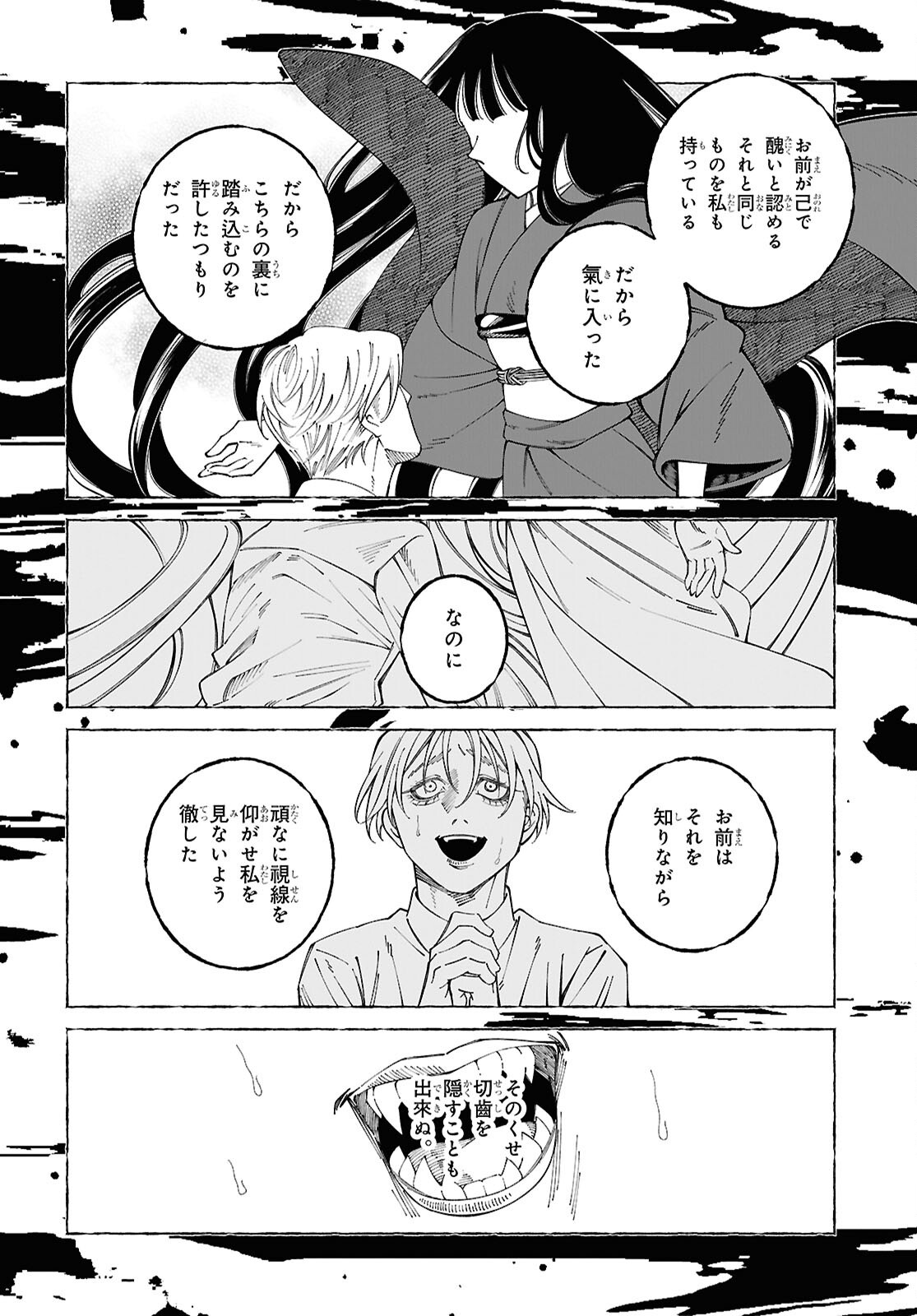 Aishuu Romanticism - Chapter 9.2 - Page 5