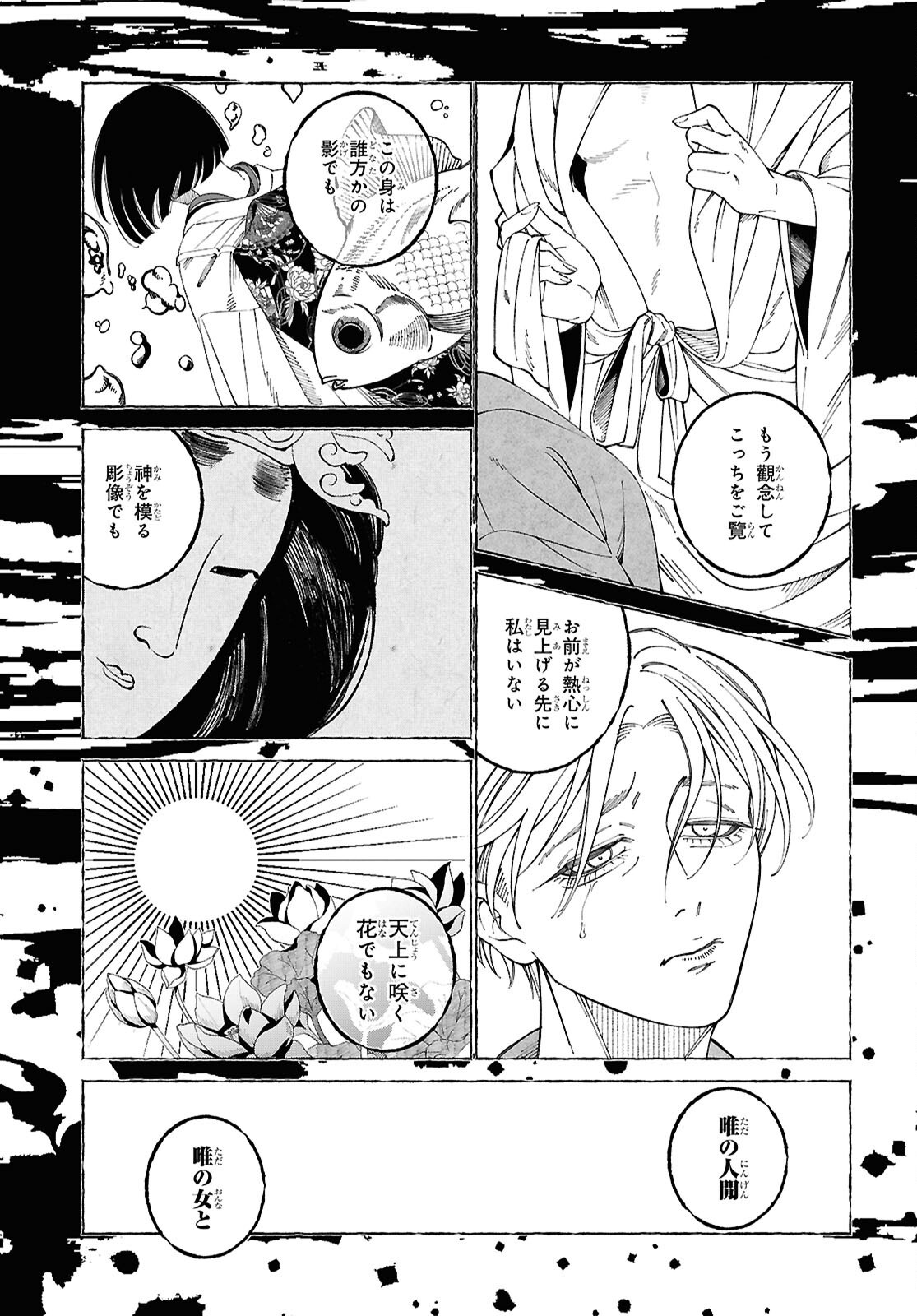 Aishuu Romanticism - Chapter 9.2 - Page 6