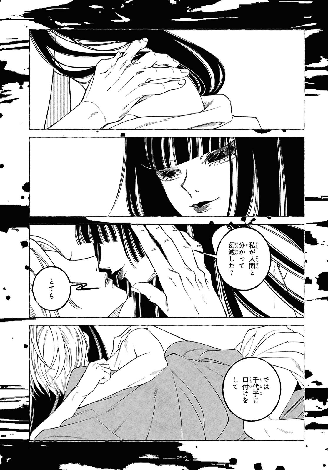 Aishuu Romanticism - Chapter 9.2 - Page 8