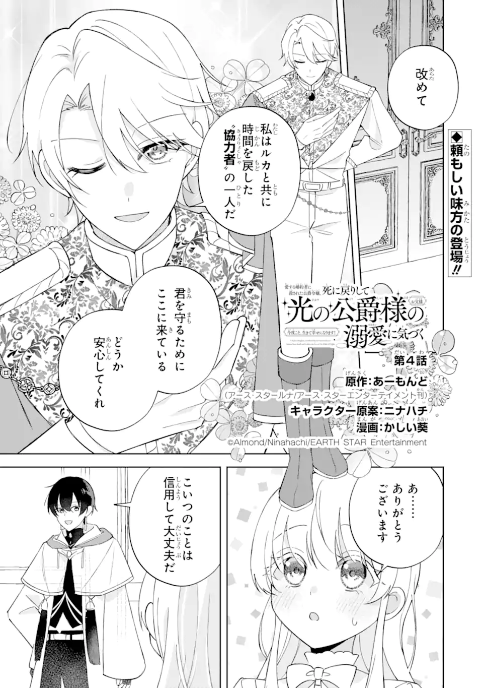 Aisuru Konyakusha ni Korosareta Koushaku Reijou, Shi ni Modori shite Hikari no Koushaku-sama (Otou-sama) no Dekiai ni Kidzuku - Chapter 4.1 - Page 1